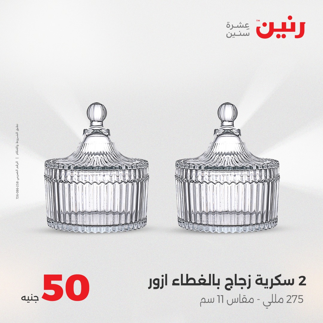 raneen offers from 25aug to 2aug 2025 عروض رنين من 25 أغسطس حتى 2 أغسطس 2025 صفحة رقم 38